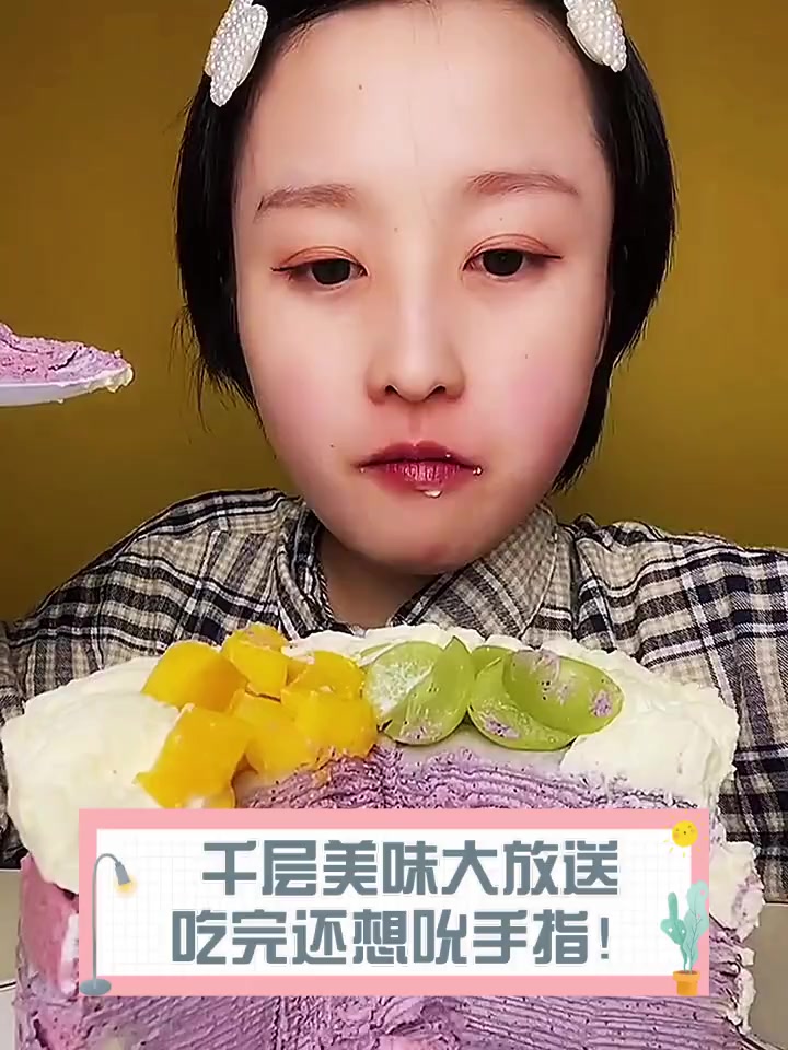千层美味大放送,吃完还想吮手指!