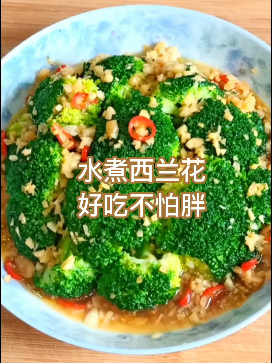 水煮西兰花这么做,好吃有味又不胖