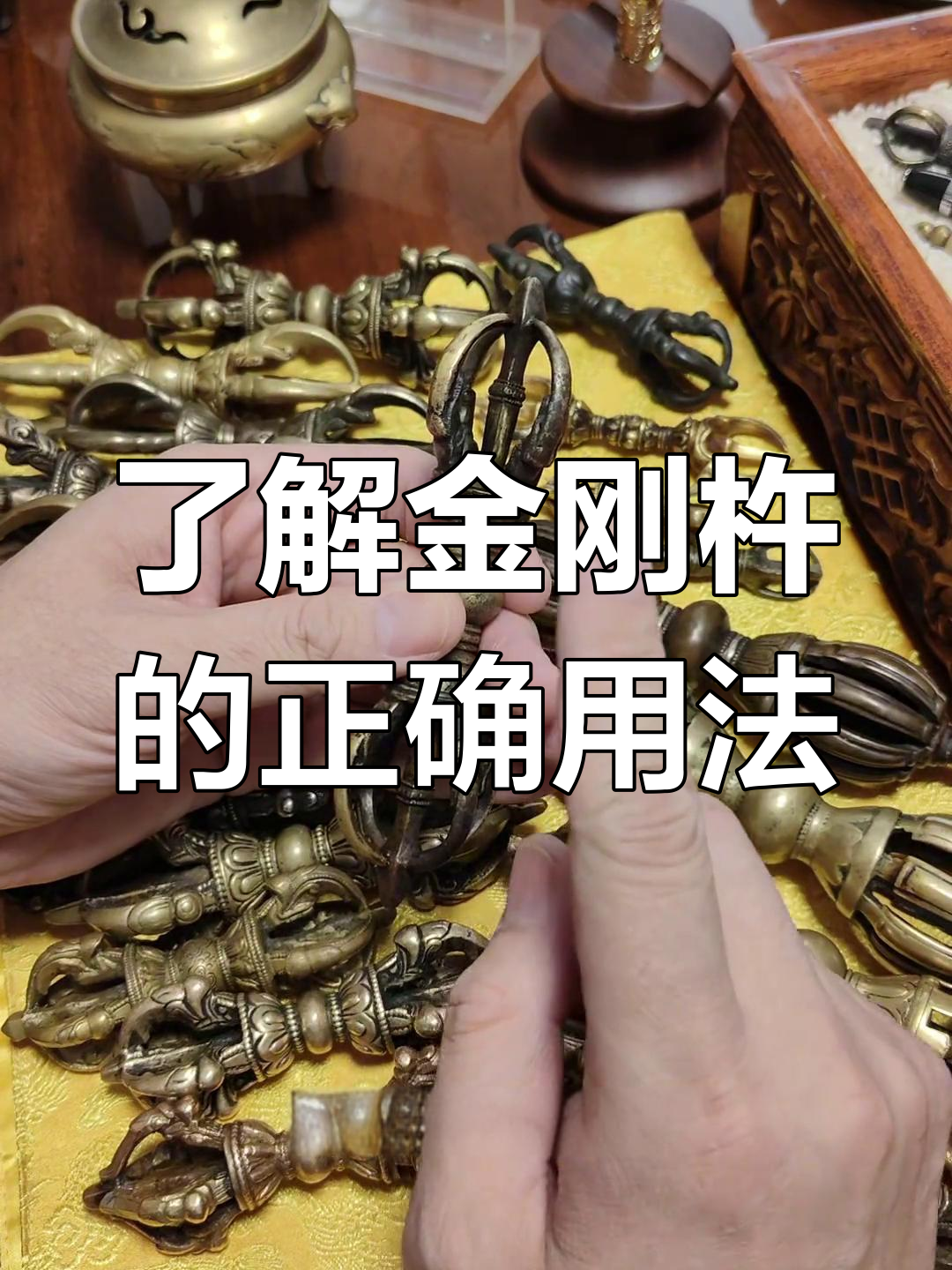 金刚杵的佩戴与使用指南,藏传佛教法器详解