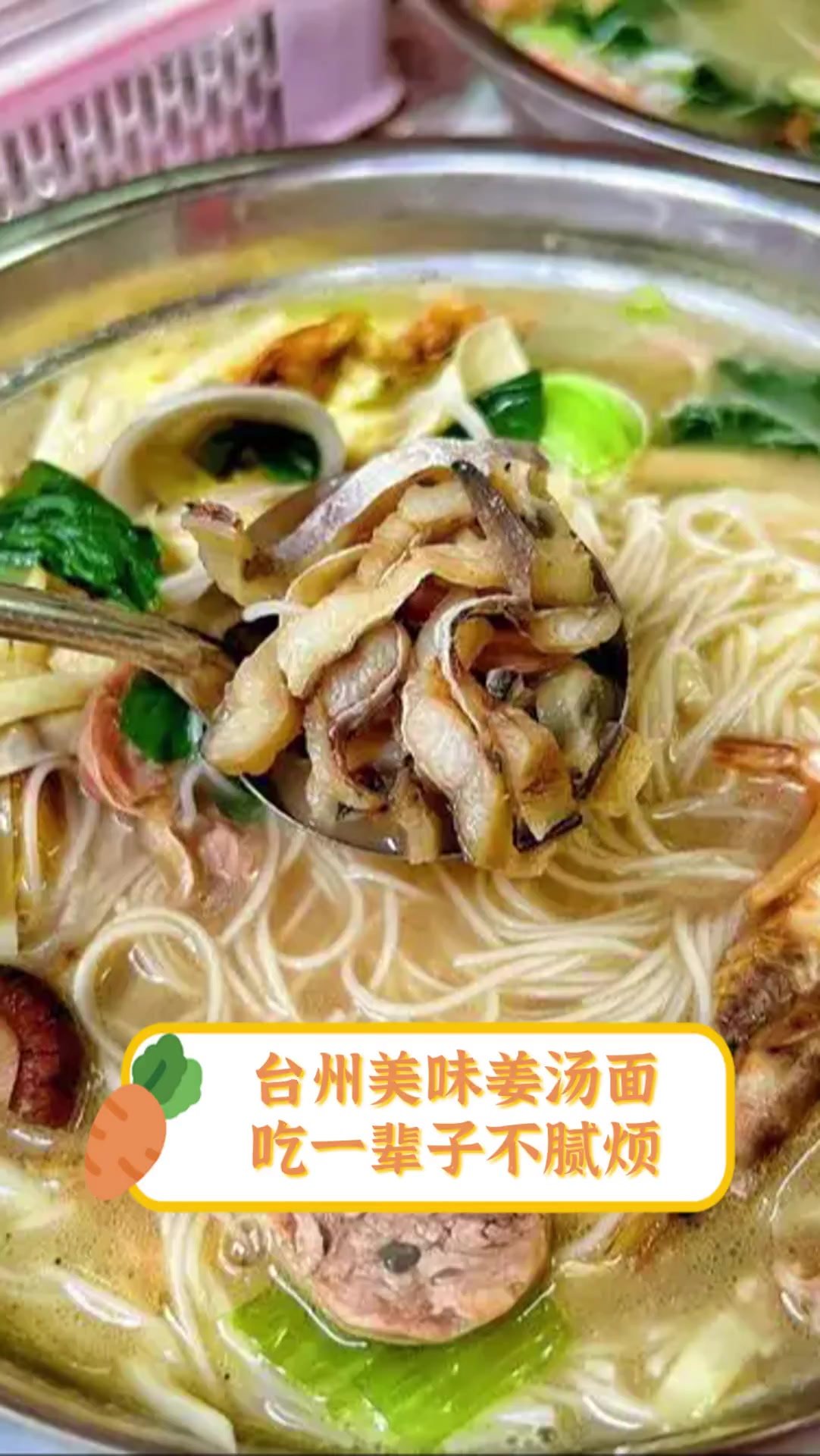 台州美味姜汤面,吃一辈子不腻烦