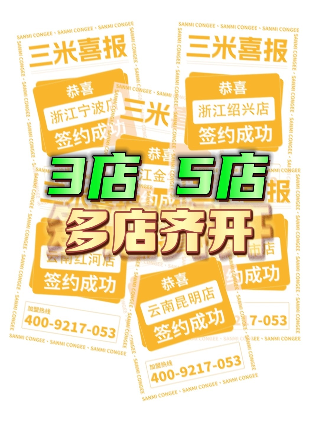 全程保姆级扶持开店!三米粥铺火热招商中