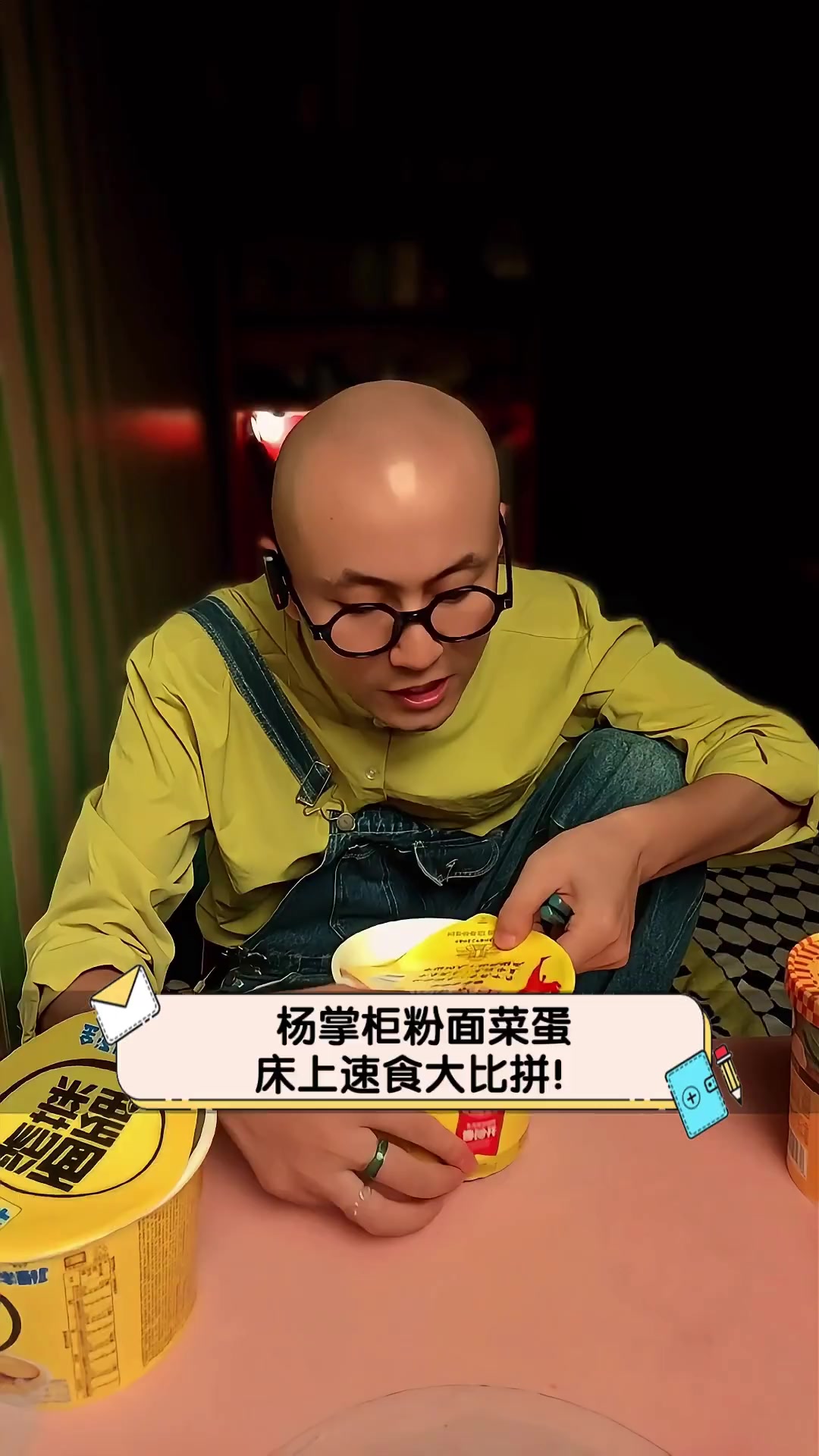 杨掌柜粉面菜蛋,床上速食大比拼!