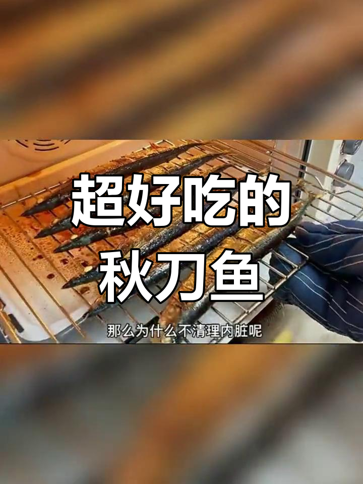 秋刀鱼两种做法,外焦里嫩超美味