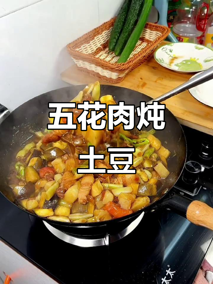 北方经典炖菜,五花肉土豆茄子豆角粉条大集合