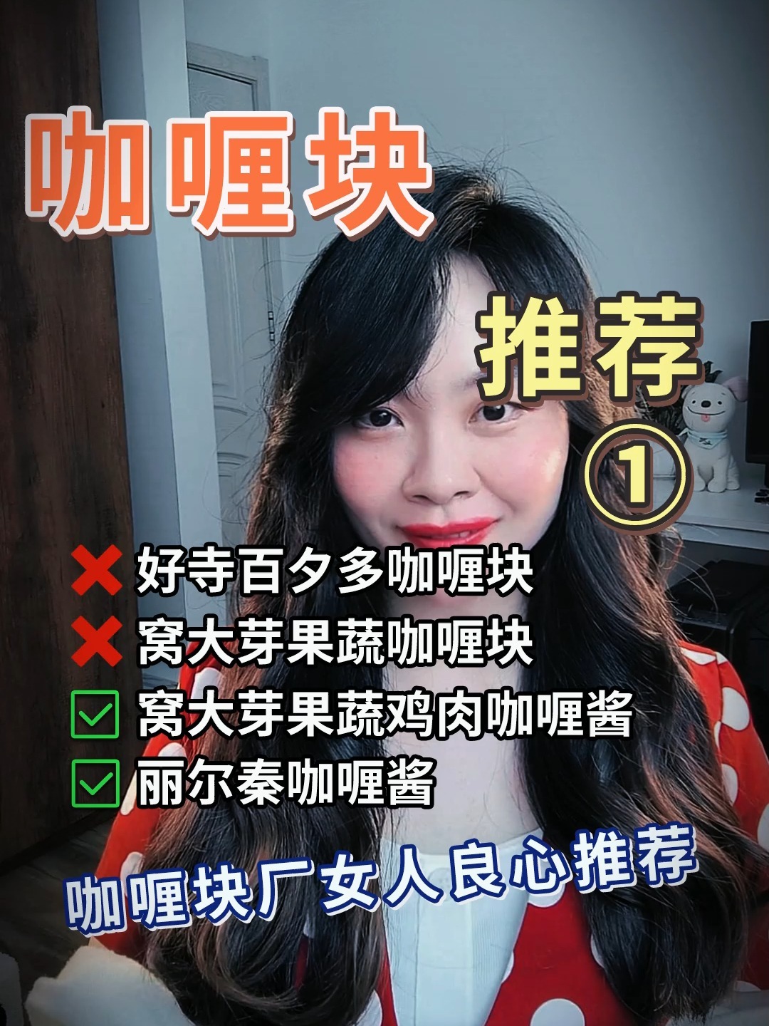 咖喱块“良心推荐”① 老板绝对不会告诉你