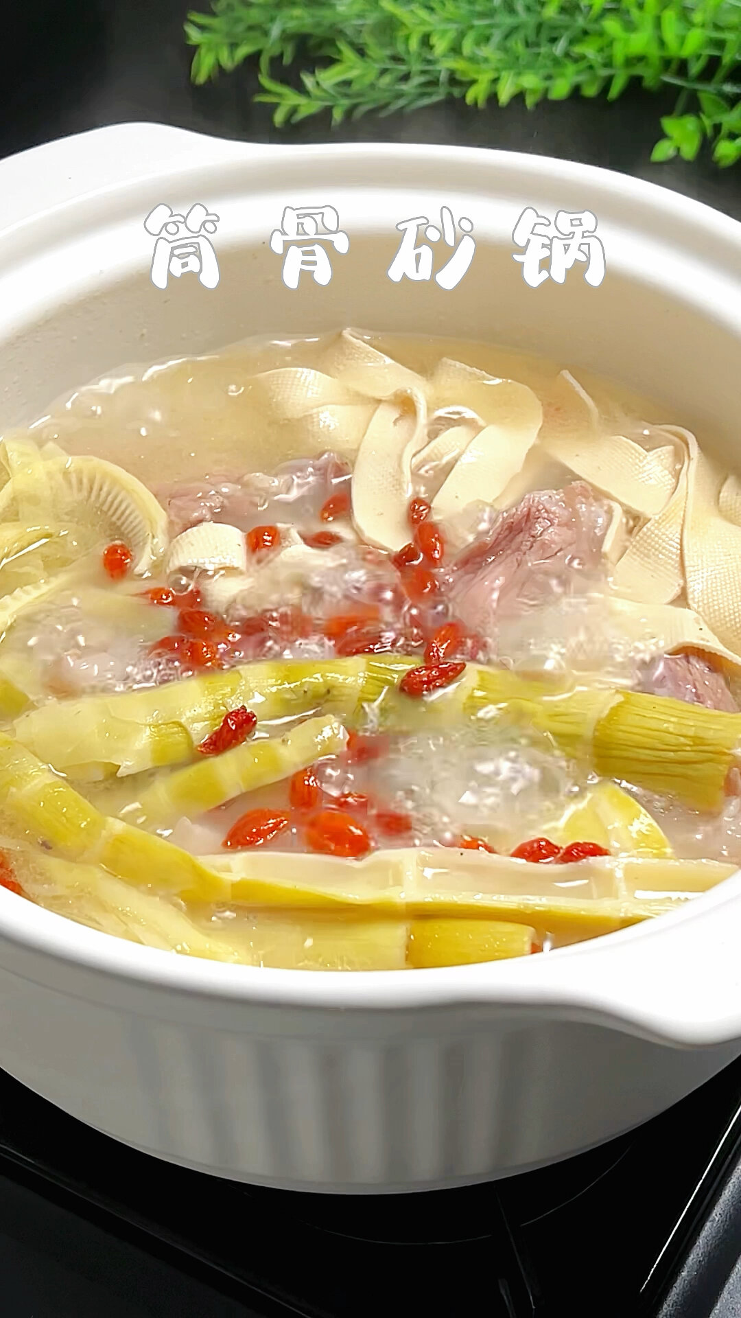 金华砂锅 筒骨煲 浙江火锅 大骨汤