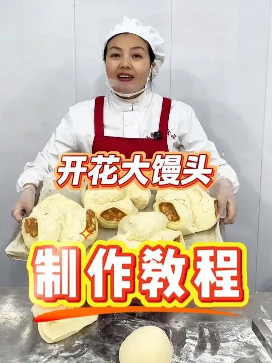 开花大馒头的秘诀,原来这么简单
