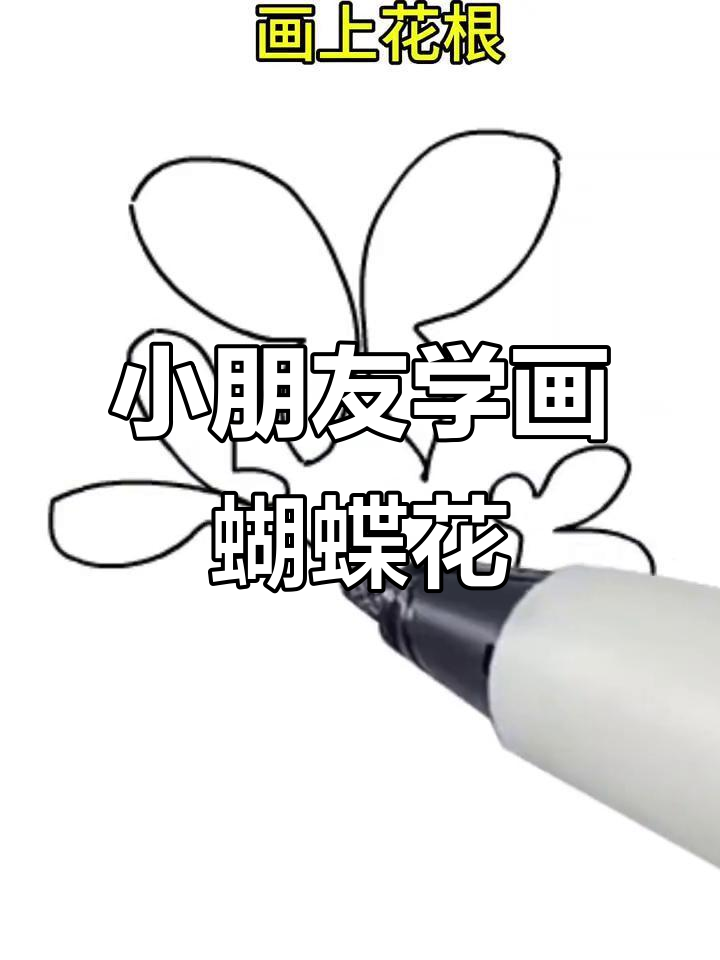 儿童数字画:蝴蝶花与绿叶的简单教程