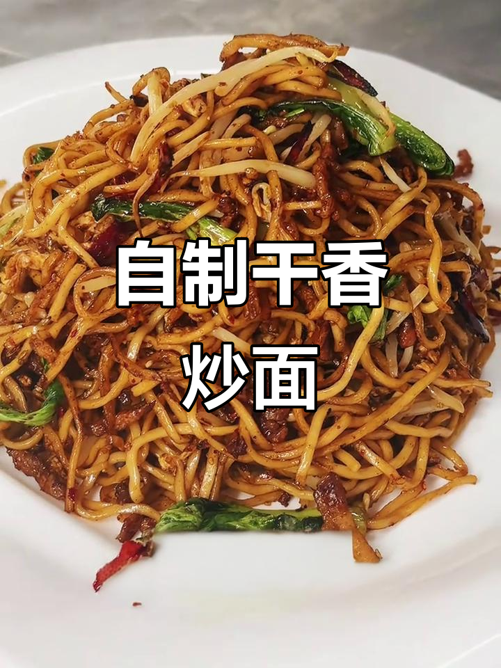 家庭版炒面,简单又美味!教你做淮北特色鸡蛋肉丝炒面