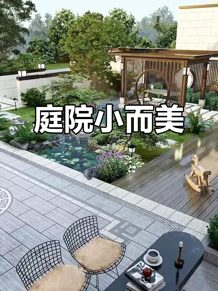 小院子也能打造大鱼池,假山、凉亭一应俱全