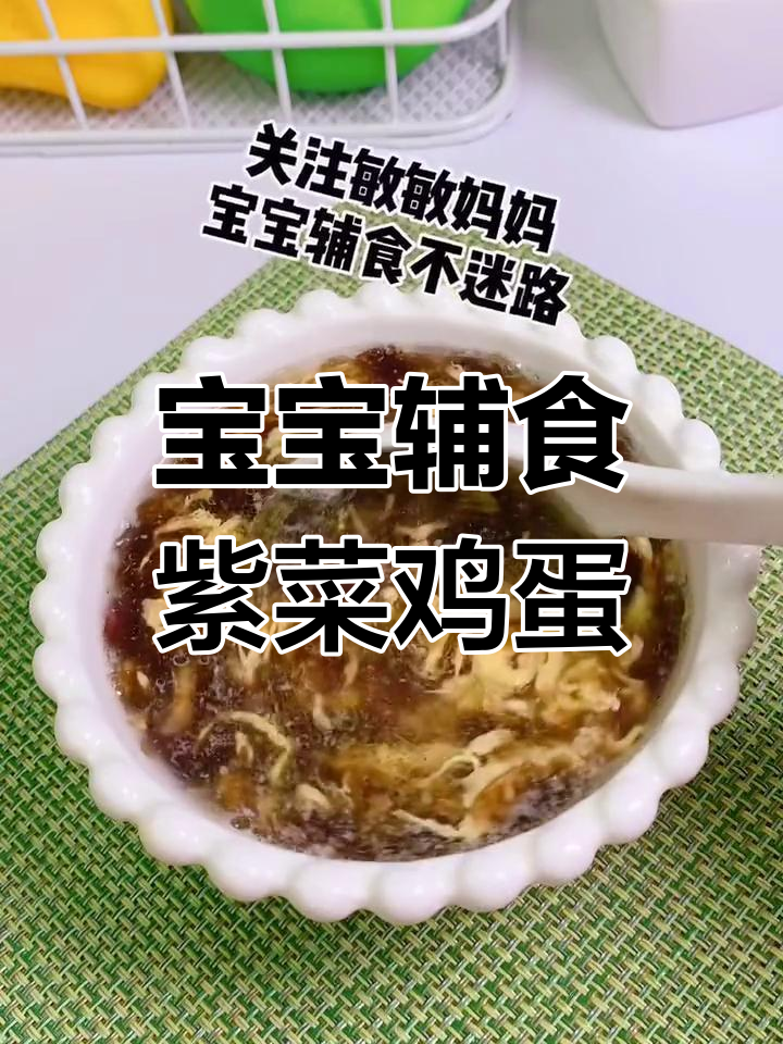 紫菜蛋花汤,宝宝营养美味