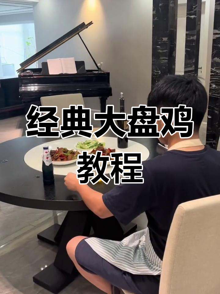大盘鸡家常做法,简单又美味!