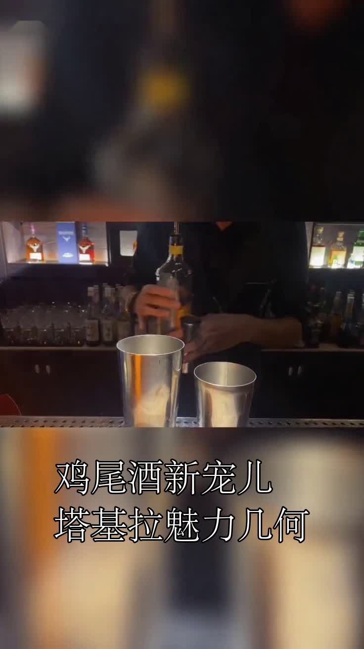 鸡尾酒新宠儿塔基拉魅力几何