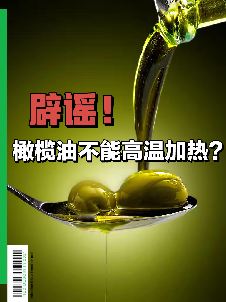 橄榄油是高温烹饪最推荐的食用油之一