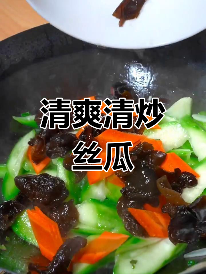清炒丝瓜,简单又美味,家常做法轻松学