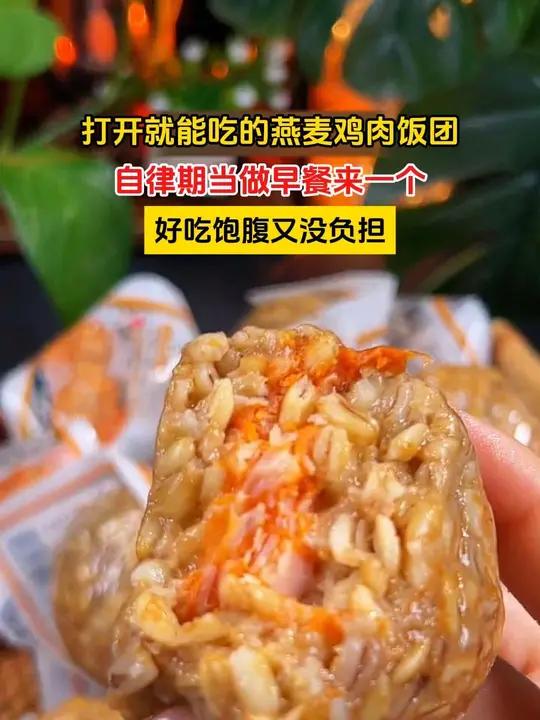 万万没想到十几块钱就能解决半个月的早餐,还这么好吃!奥尔良 鸡胸肉 饭团 超便宜超划算 X