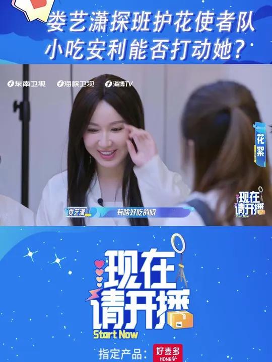 探班“护花使者”队,超仁化身河南小吃讲解员,给娄艺潇安利产品,咱们猜猜看,娄艺潇会不会心动
