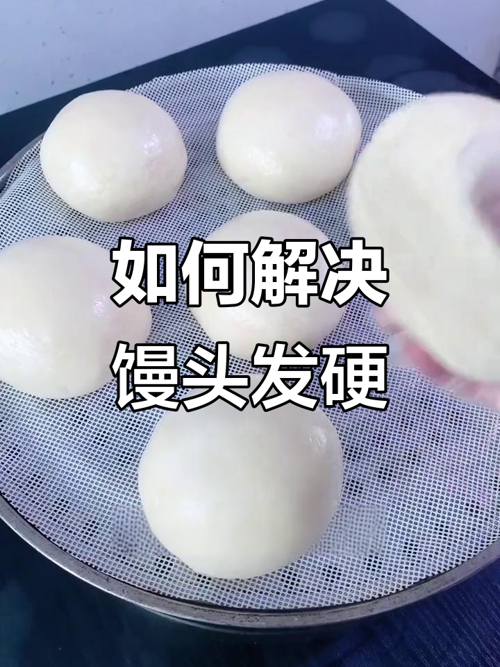 蒸馒头失败原因大揭秘,如何避免回缩和表皮问题