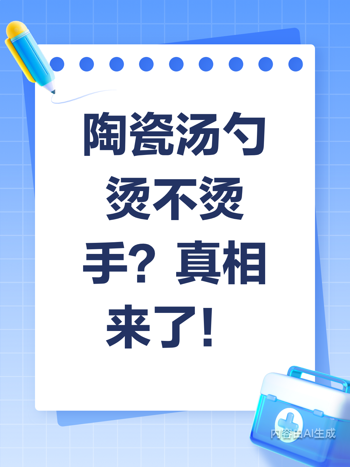 长期用陶瓷汤勺,真的不烫手吗?