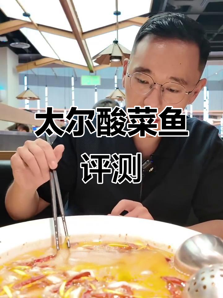 预制菜太二酸菜鱼测评:味道如何,值得买吗?