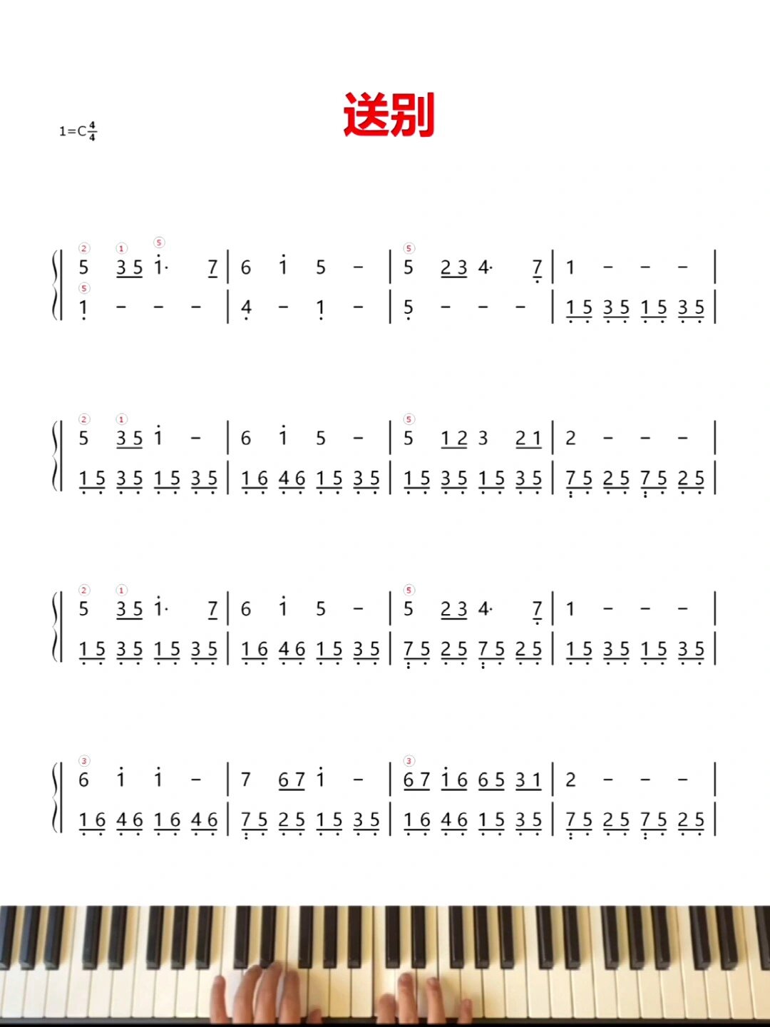 《送别》钢琴双手简谱+视频