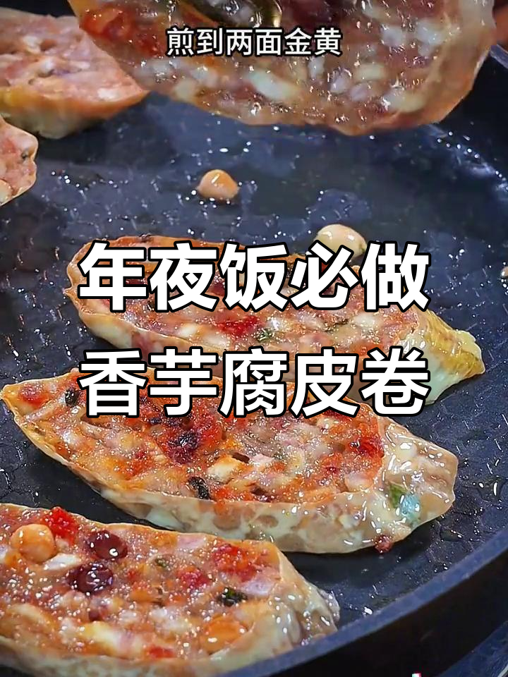 过年必备香芋腐皮肉卷,蒸一蒸香气扑鼻!