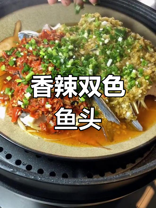 双色剁椒鱼头,蒸出满满香气!