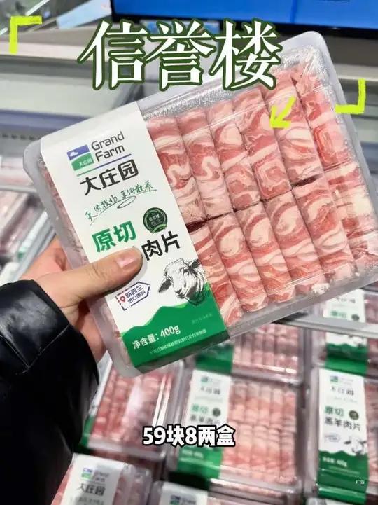 信誉楼大庄园原切羊肉卷59.8两盒，一盒400g！1月15号就能用了，速囤！