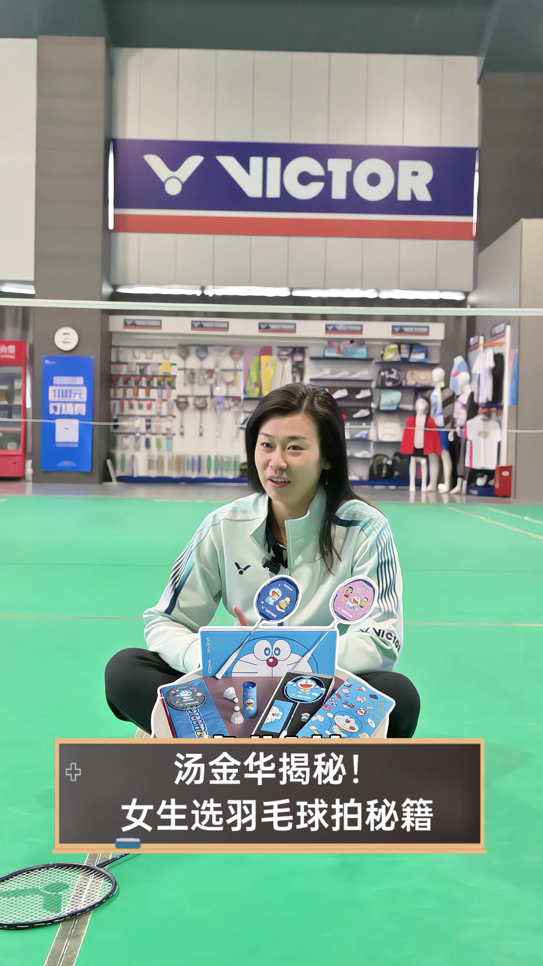 汤金华揭秘!女生选羽毛球拍秘籍