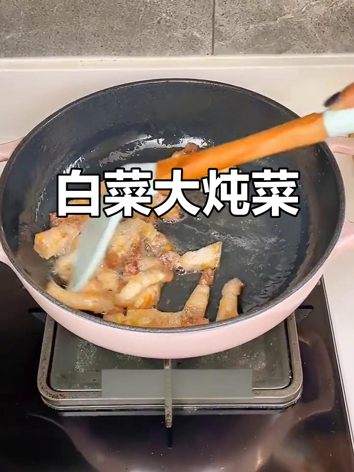 大白菜炖出肉香,豆腐粉条一锅搞定