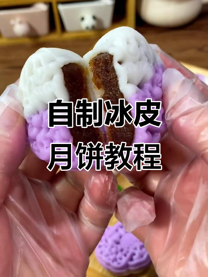 简单又好吃的冰皮月饼制作方法,零失败!