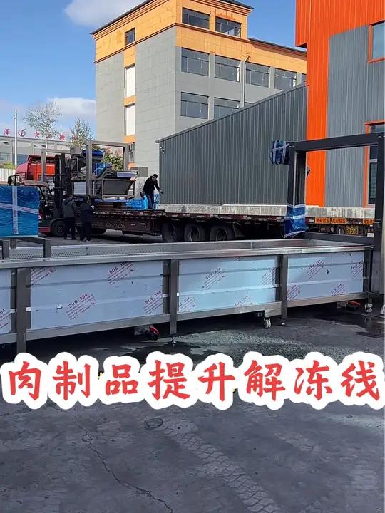 一秒入冬!必须穿棉袄!视频录到一半太冷了!解冻线 牛肉卤制品 熟食设备 鼓泡解冻 提升解冻