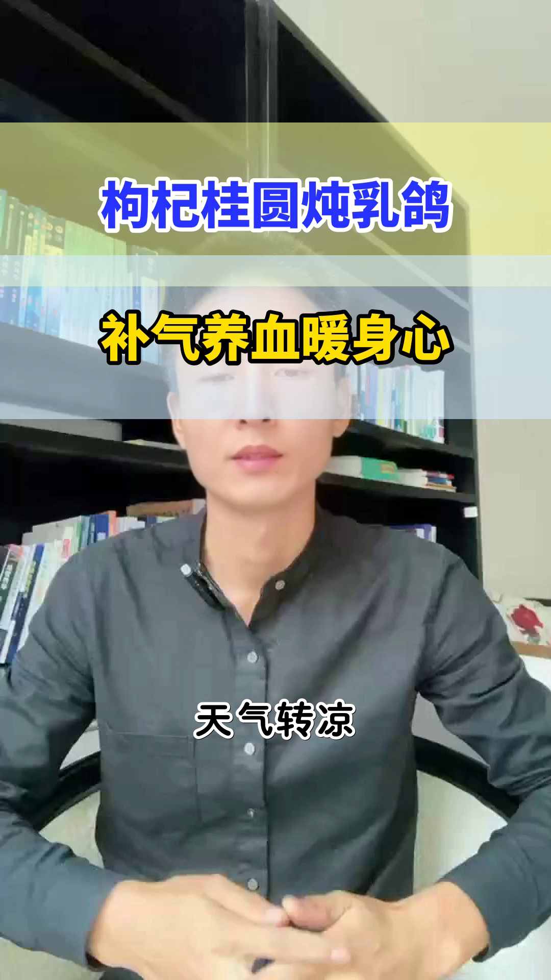 枸杞桂圆炖乳鸽,滋补又暖身