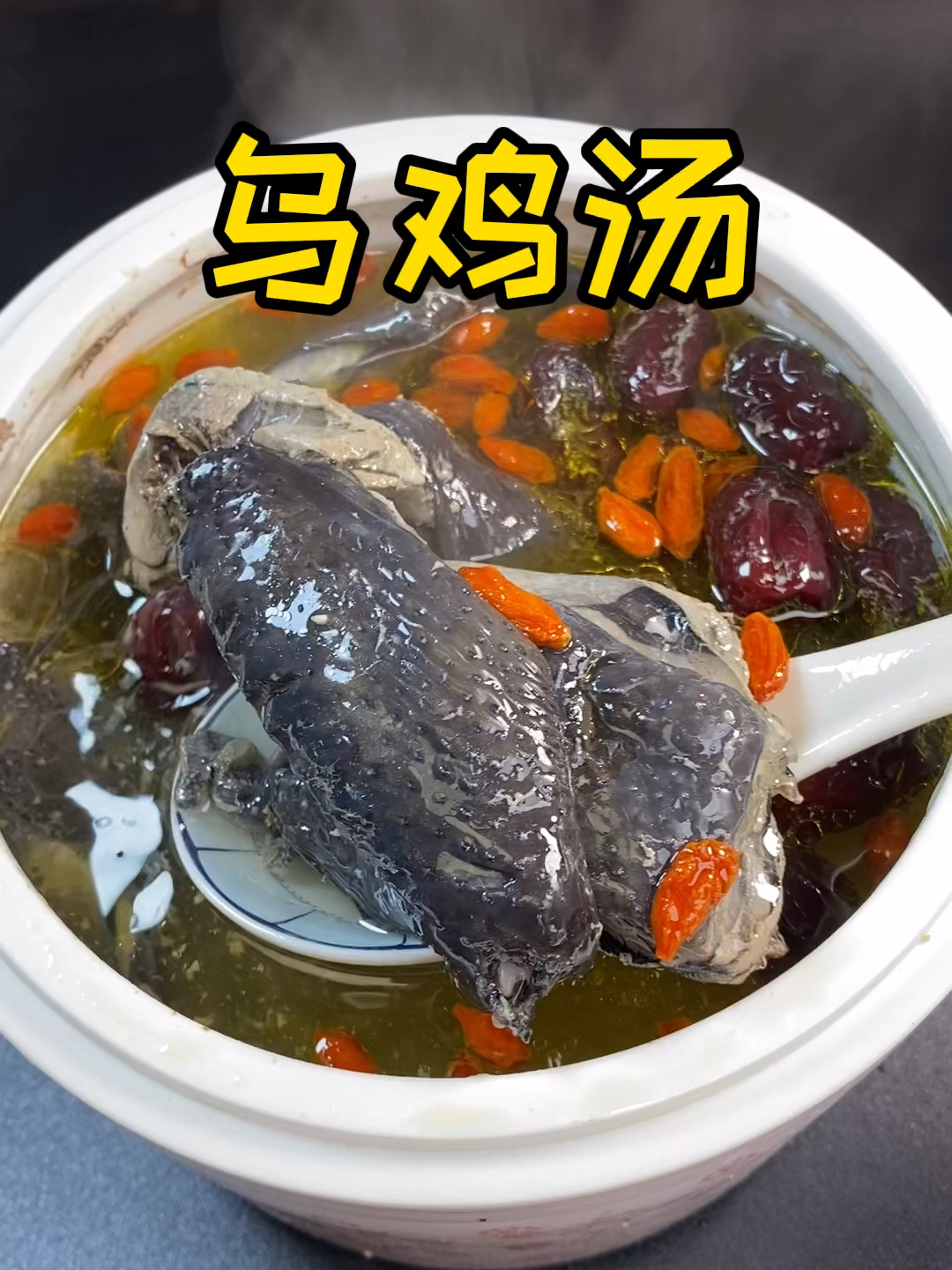 乌鸡汤做法