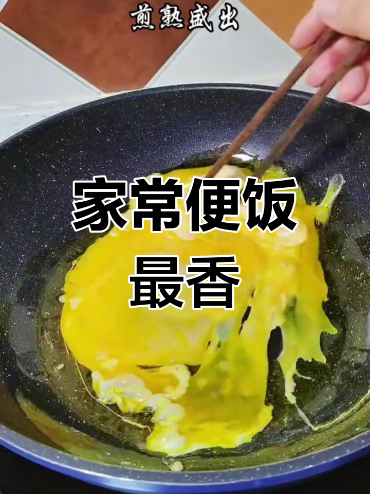 家常韭菜炒鸡蛋,红烧肉不腻人,煎蛋做法超简单
