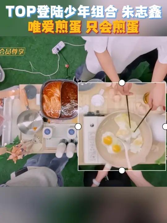 朱志鑫一言不合就煎蛋,在这方面小朱没输过~ 湖南卫视连发15条朱志鑫