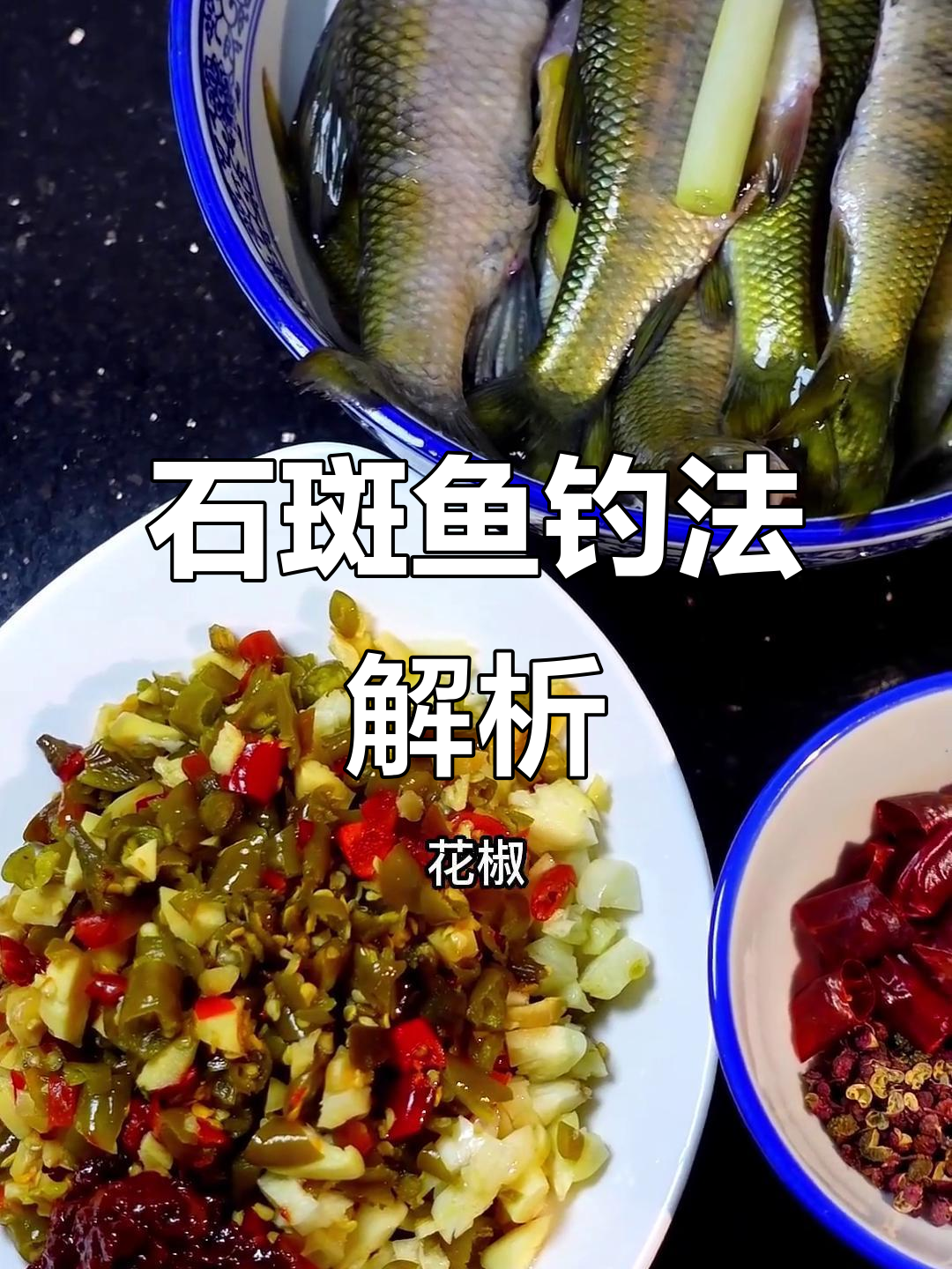 钓石斑鱼技巧大揭秘，轻松掌握溪流钓鱼法