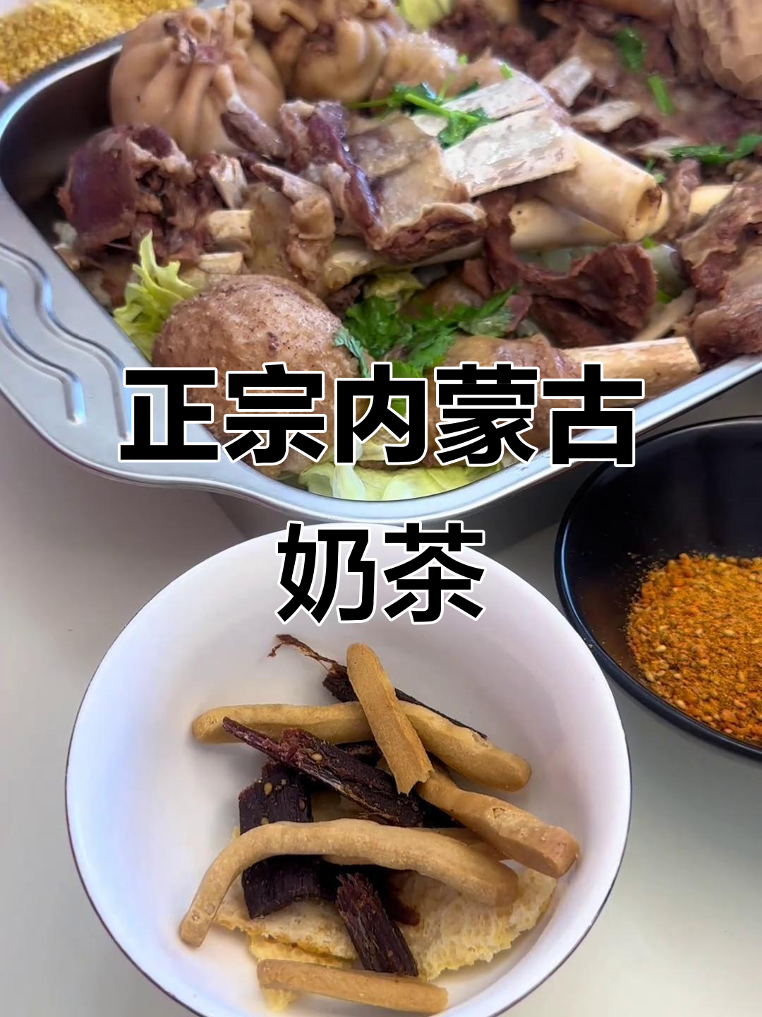 内蒙古奶茶,谁爱喝这碗正宗的下午茶?