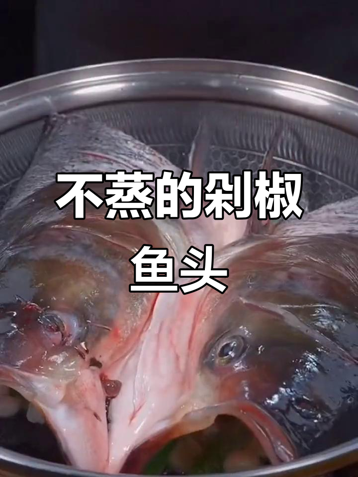 剁椒鱼头不用蒸,家常下饭新做法