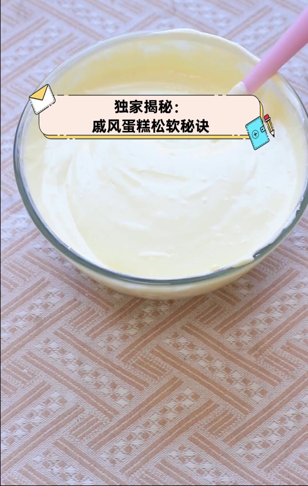 独家揭秘:戚风蛋糕松软秘诀