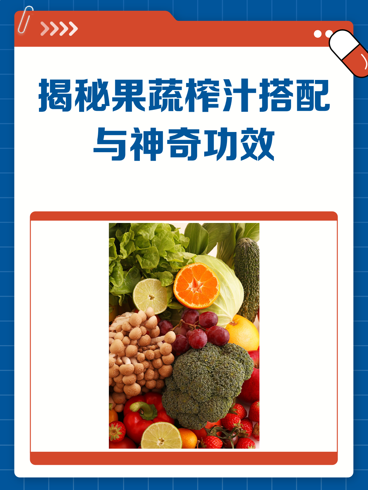 水果蔬菜榨汁秘籍!这样搭,功效翻倍哦!
