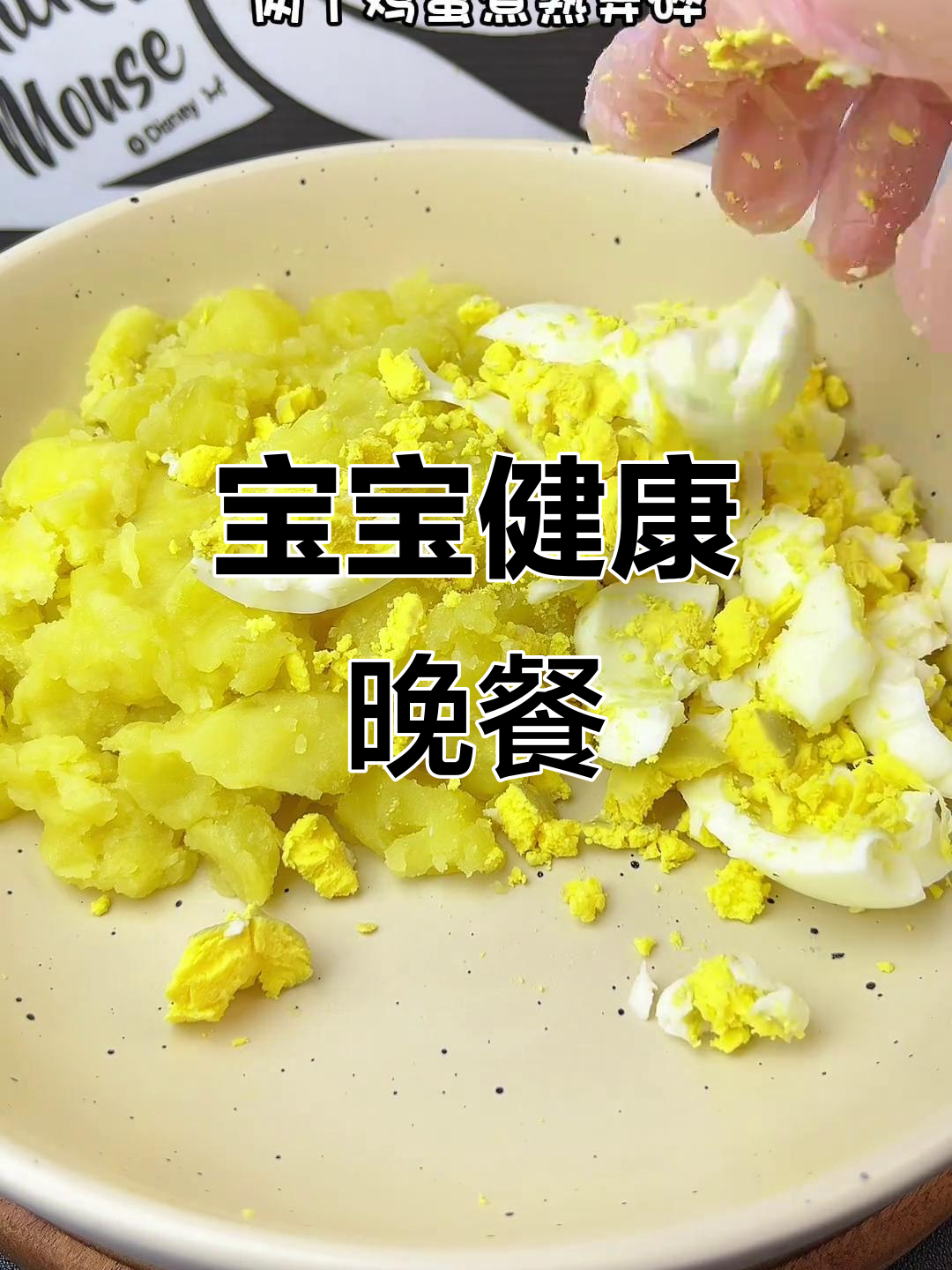 土豆泥沙拉，营养美味又低卡，宝宝晚餐首选！