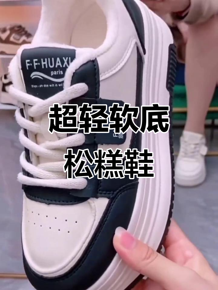 秋冬新款松糕鞋，轻巧舒适又显瘦，休闲运动必备