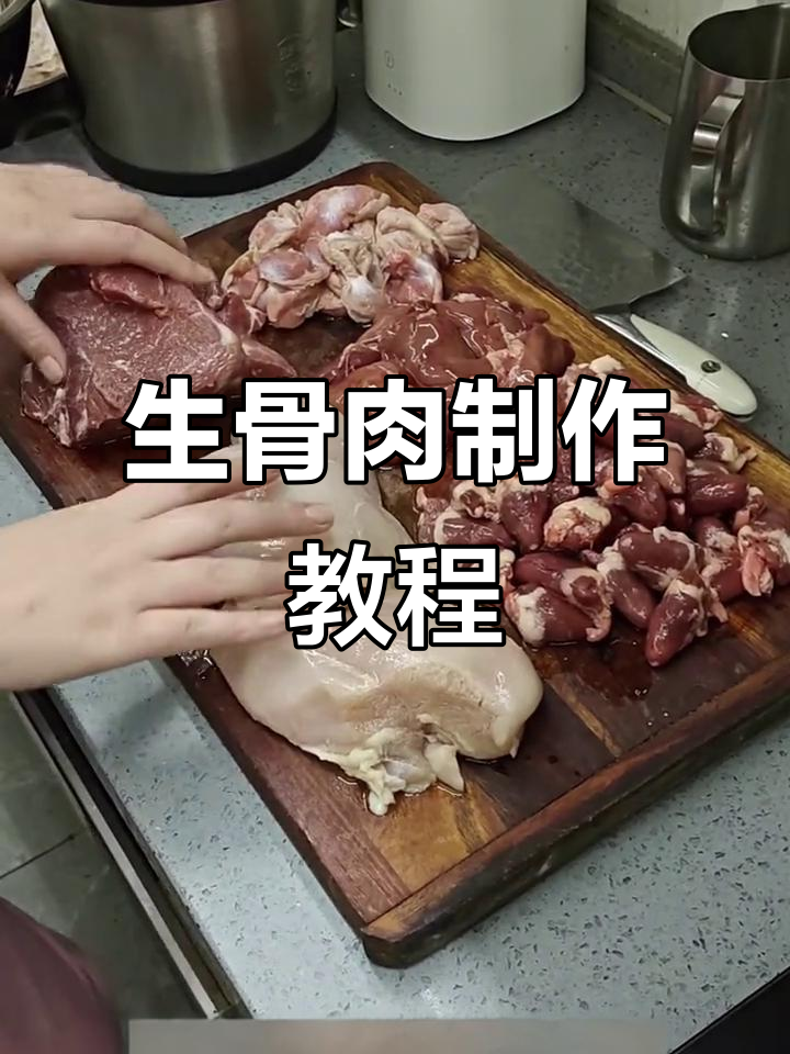 自制生骨肉猫饭，营养丰富又美味