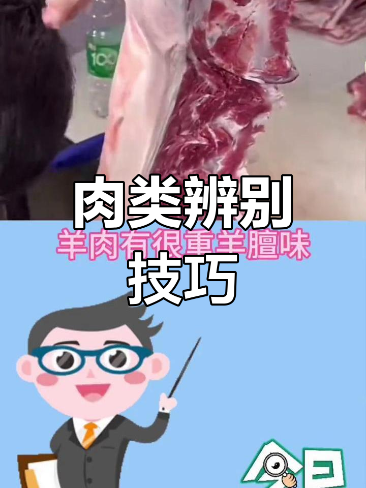 如何区分猪肉、牛肉和羊肉?