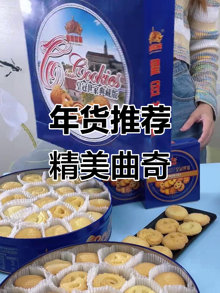 过年送礼，这款曲奇既美观又美味，绝对让人爱不释手