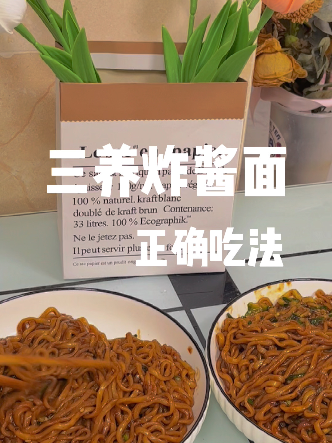 三养炸酱面的正确做法|炒