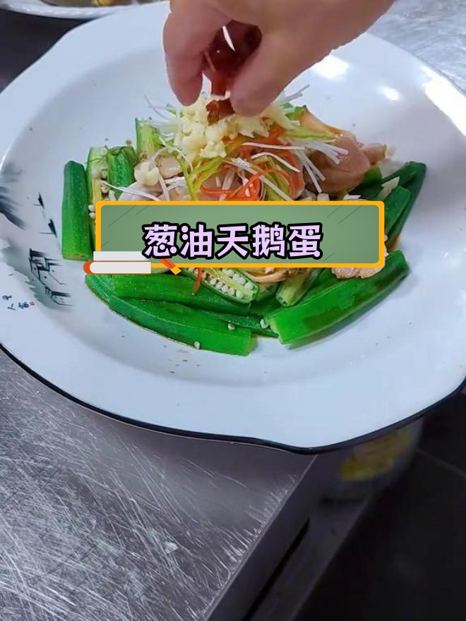 秋葵天鹅蛋,鲜嫩美味做法