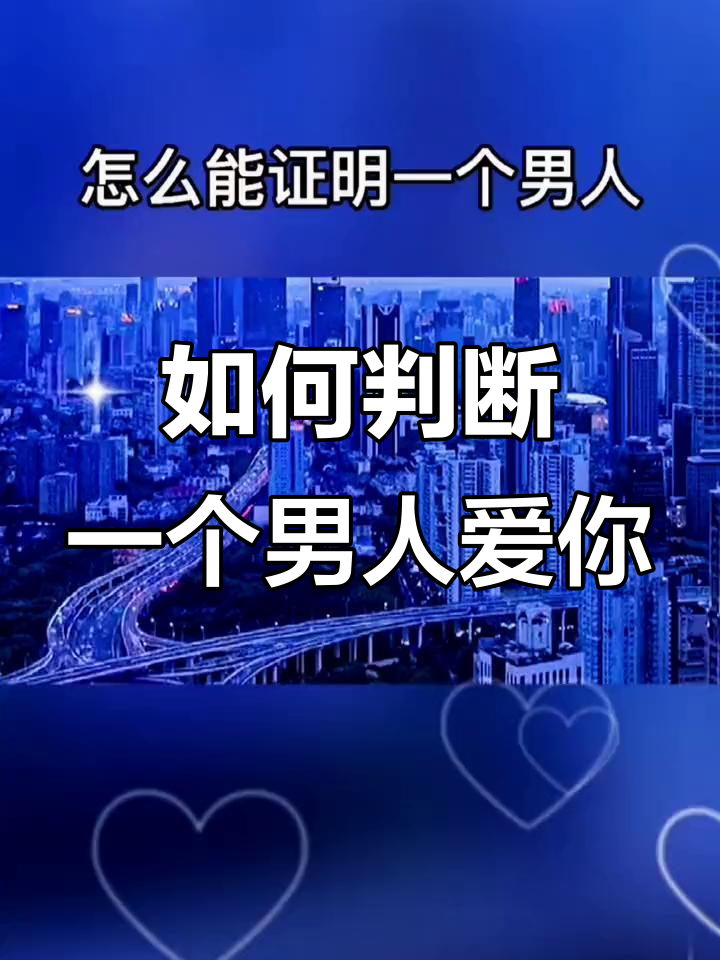 男人最宝贵的到底是什么?看他愿为你花多少钱就懂了