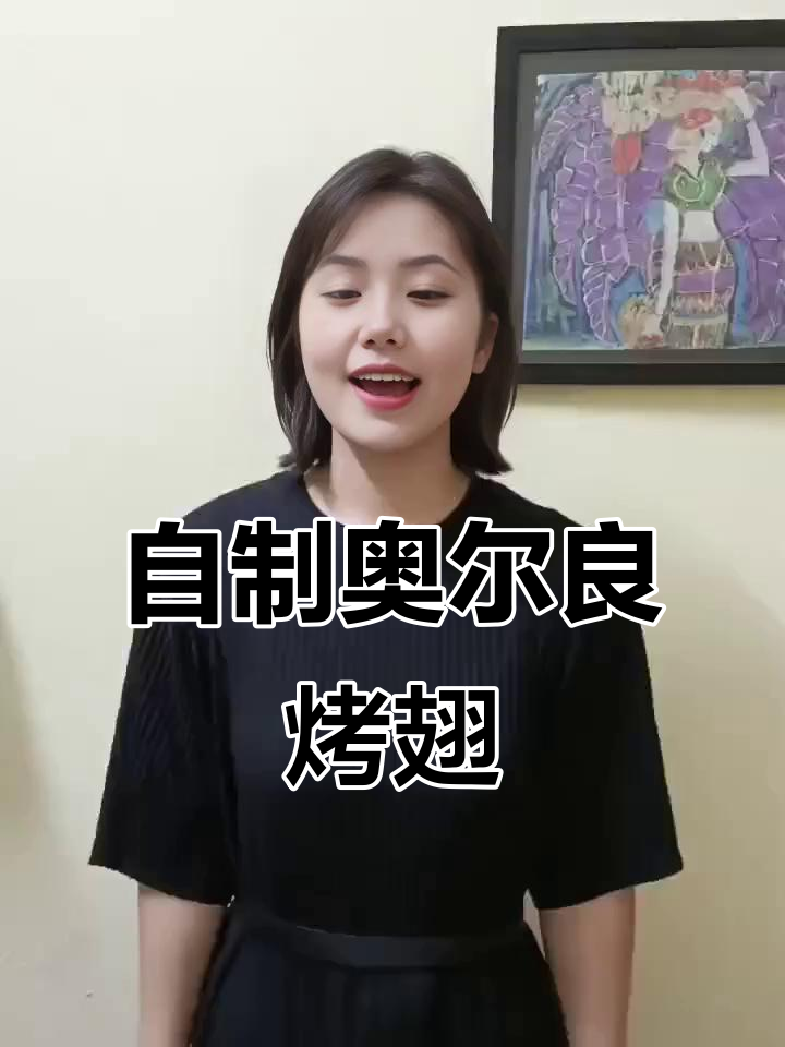 在家轻松做肯德基奥尔良烤翅,外焦里嫩超入味